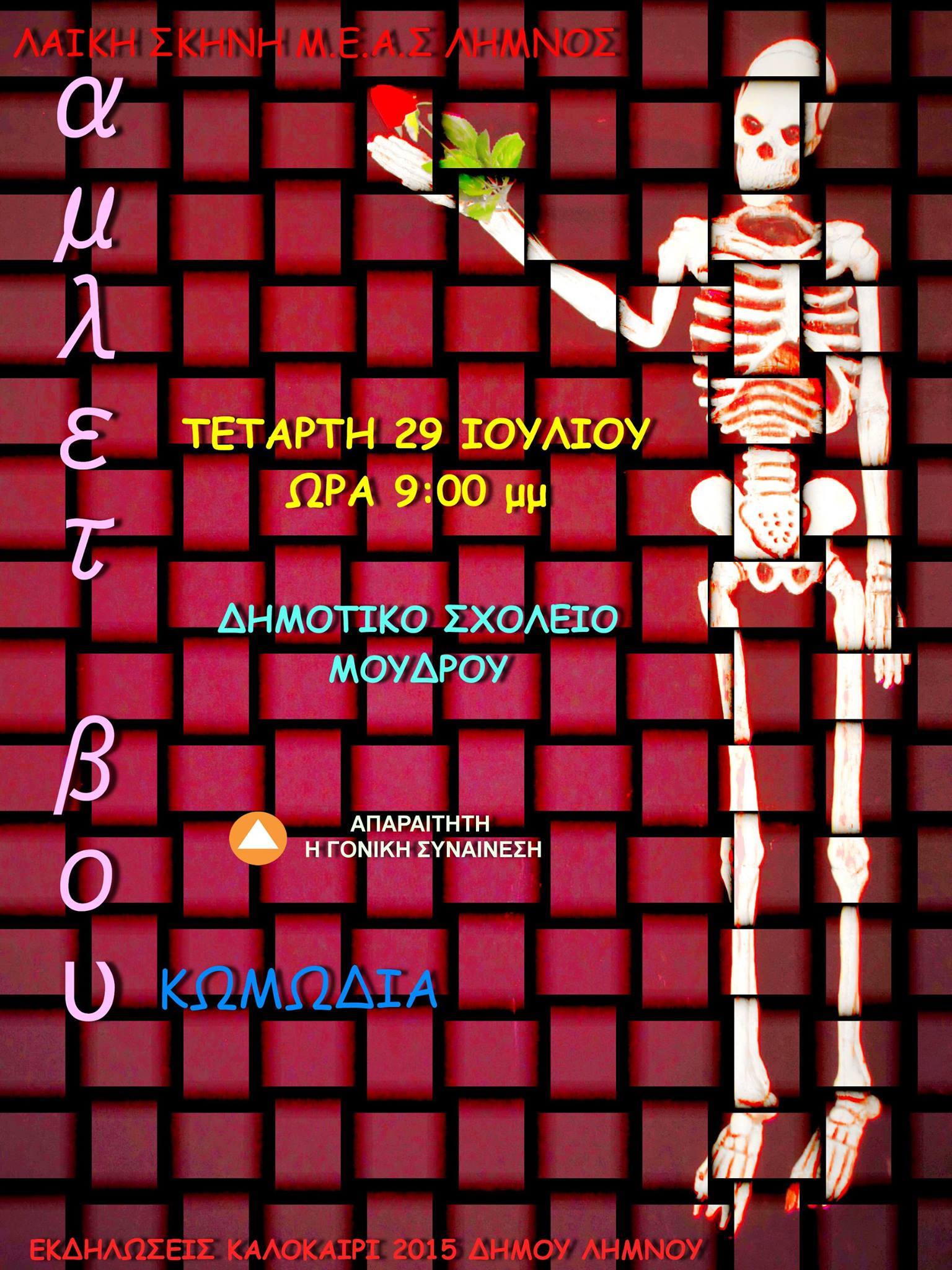 amlet vou moydros