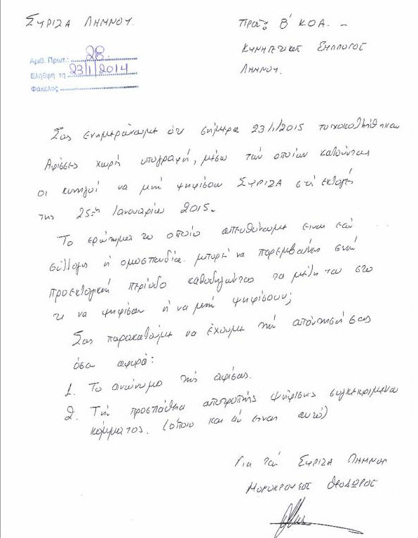 epist syriza