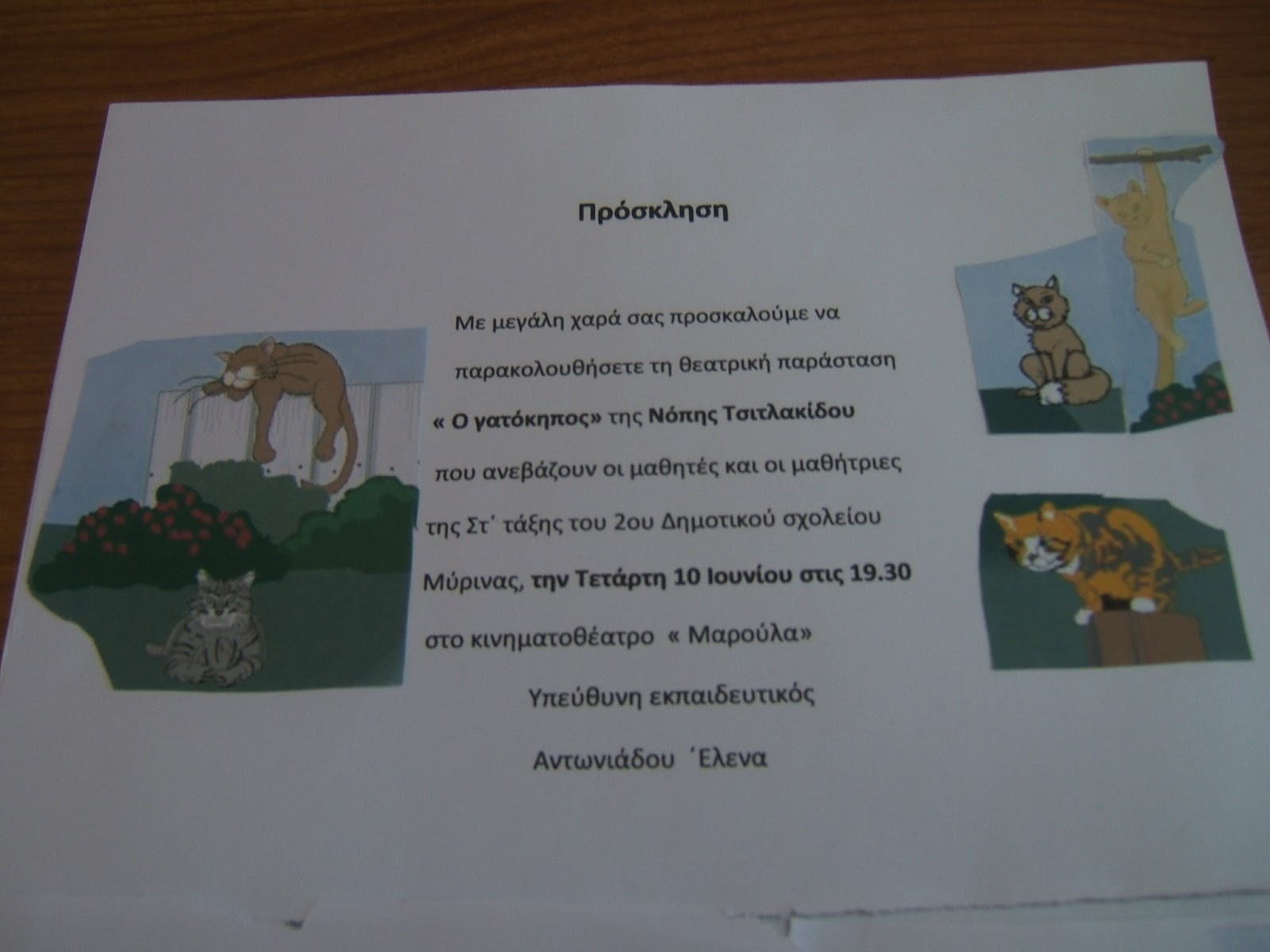 paidiki-parastasi-proskili