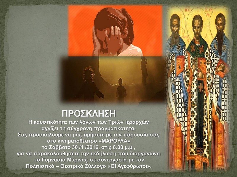 2016 01 30 3Ierarxes