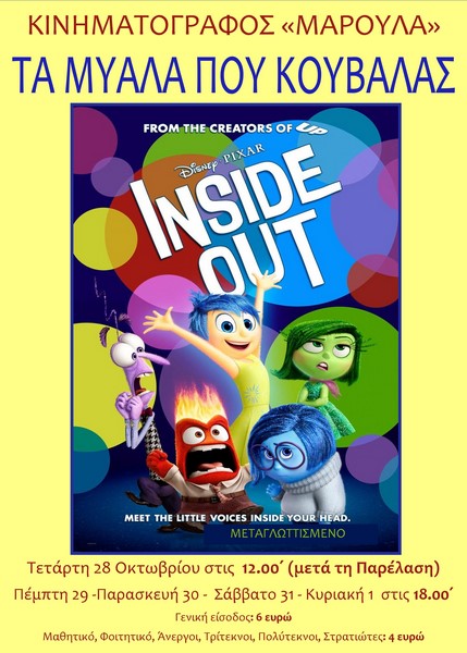 INSIDE OUT afisa