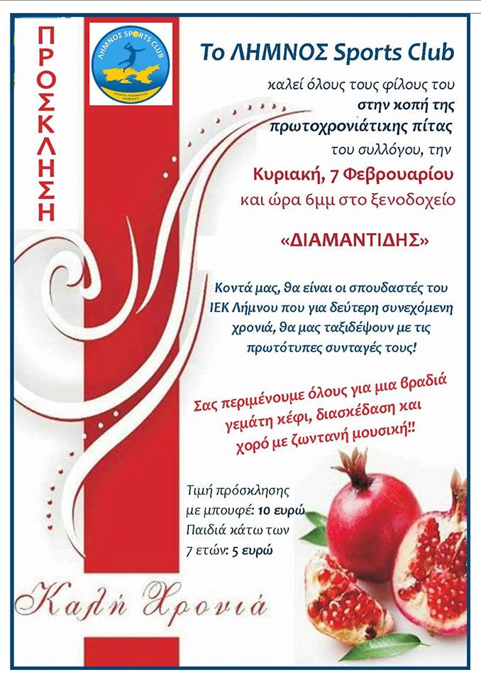 Limnos sports club prosklisi