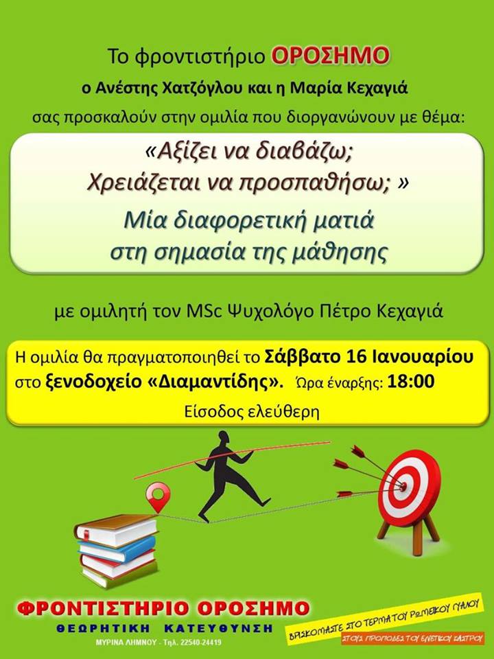 Omilia kexagias limnos