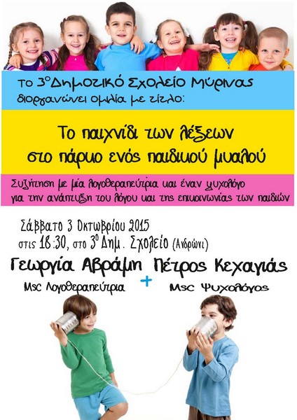 afisa-omilia-limnos