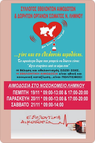 aimodosia-noemvriou-limnos