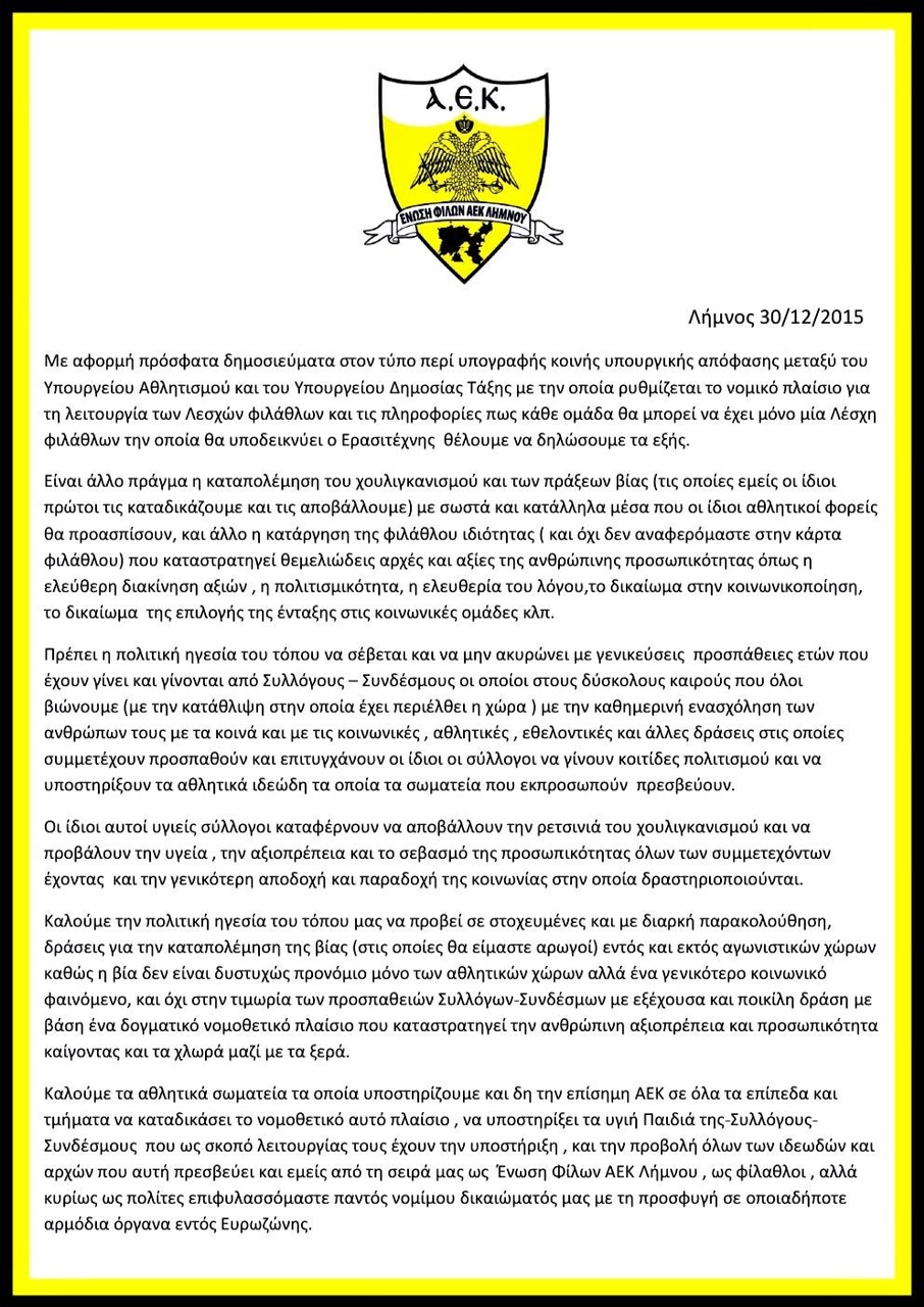 anakoinwsi Aek limnou