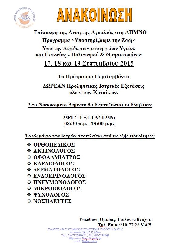 anoikti agalia 1