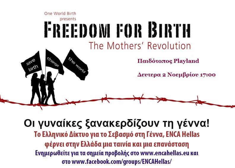 freedom-for-birth-limnos