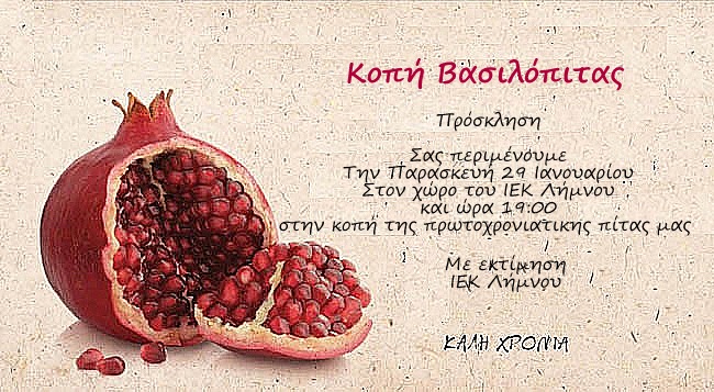 iek-limnou-prosklisi