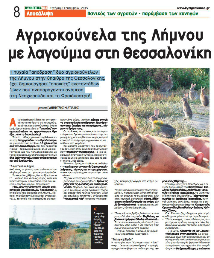kynigetika nea