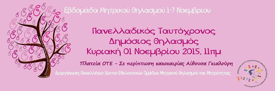 panelladikos-tautoxronos-dimosios-thilasmos-limnos