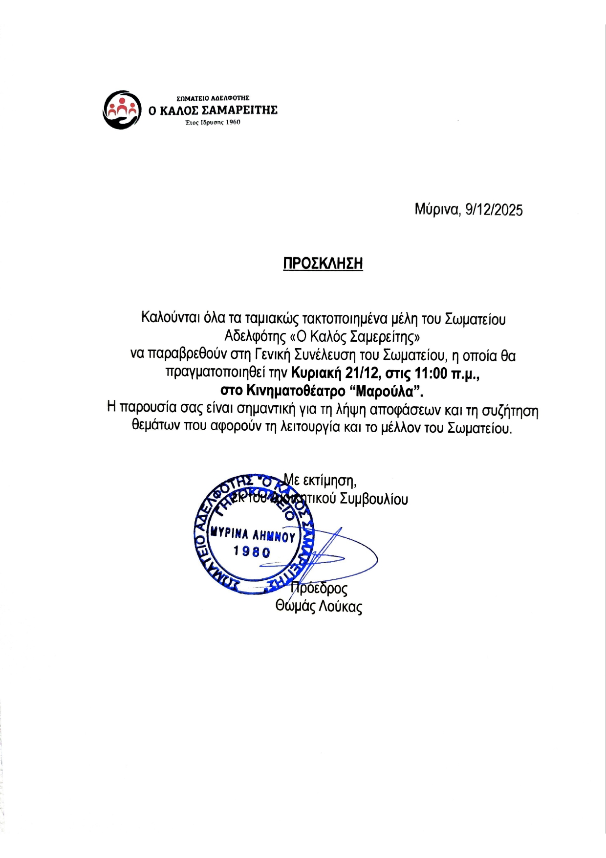  ΠΡΟΣΚΛΗΣΗ ΓΕΝΙΚΗΣ ΣΥΝΕΛΕΥΣΗΣ 348d955d 11db 4928 b4f8 5599dbffe36a page 0001