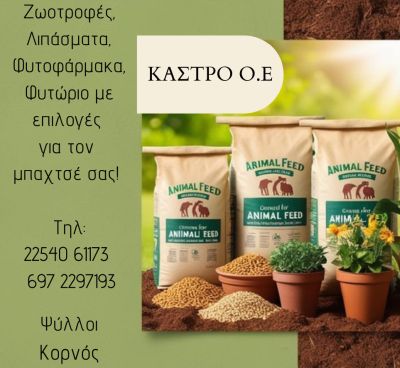 kastro zootrofes