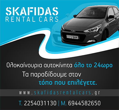 skafidas_rental_cars