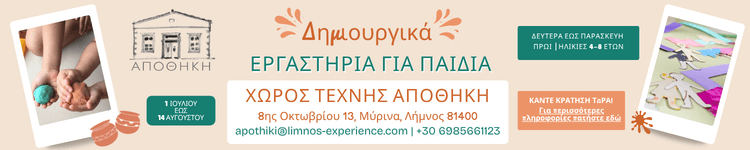 Apothiki Workshops Banner2 750