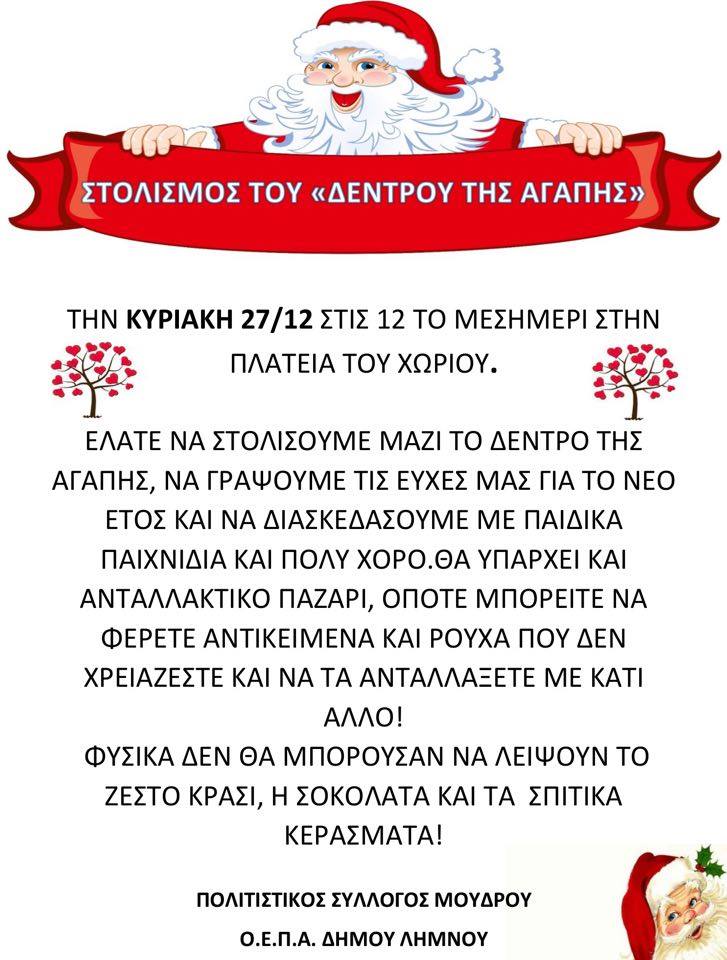 dentro agapis prosklisi