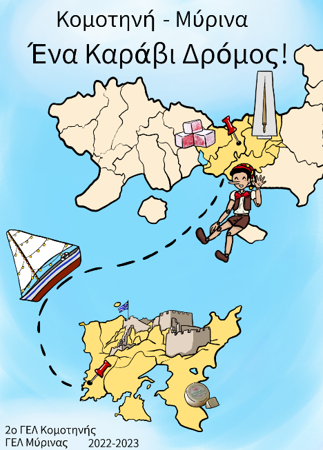 ena_karavi_dromos.png