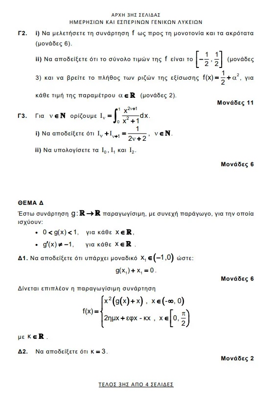 mathimatika panellinies 2026 c.jpg 1gfg