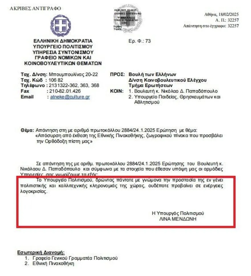 papadopoulos anartisi45