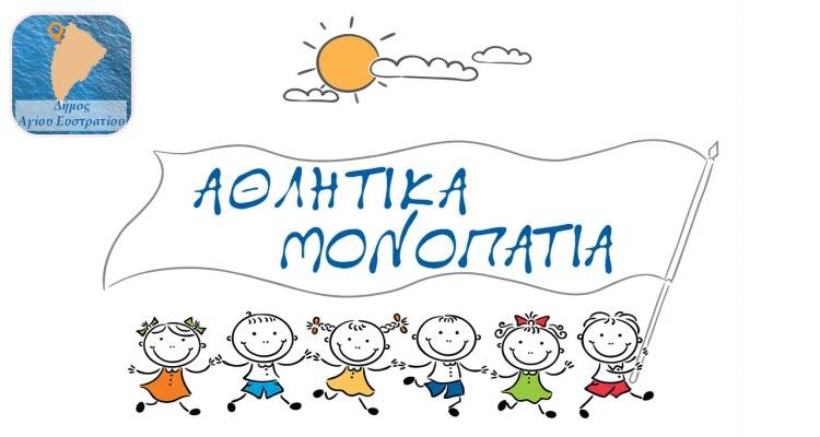 Ά&gamma;&iota;&omicron;&sigmaf; &Epsilon;&upsilon;&sigma;&tau;&rho;ά&tau;&iota;&omicron;&sigmaf;: Ά&nu;&omicron;&iota;&xi;&alpha;&nu; &omicron;&iota; &alpha;ί&tau;&eta;&sigma;&eta; &sigma;&upsilon;&mu;&mu;&epsilon;&tau;&omicron;&chi;ή&sigmaf; &epsilon;&nu;&eta;&lambda;ί&kappa;&omega;&nu; &sigma;&tau;&omicron; &Pi;&rho;ό&gamma;&rho;&alpha;&mu;&mu;&alpha; &laquo;&Alpha;&theta;&lambda;&eta;&tau;&iota;&kappa;ά &Mu;&omicron;&nu;&omicron;&pi;ά&tau;&iota;&alpha;&raquo;