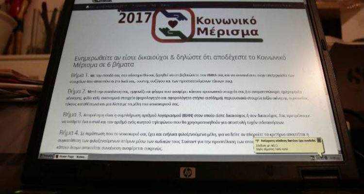 Δεν εγκρίθηκαν 434.343 αιτήσεις για το κοινωνικό μέρισμα