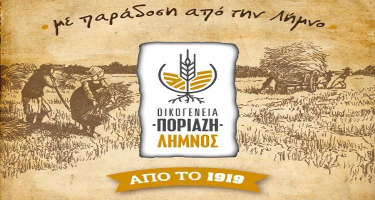 ΟΙΚΟΓΕΝΕΙΑ ΠΟΡΙΑΖΗ: Πιστοποίηση ΑΓΡΟ-ΤΑΥΤΟΤΗΤΑΣ από το Εθνικό Κέντρο Έρευνας και Τεχνολογικής Ανάπτυξης (ΕΚΕΤΑ)