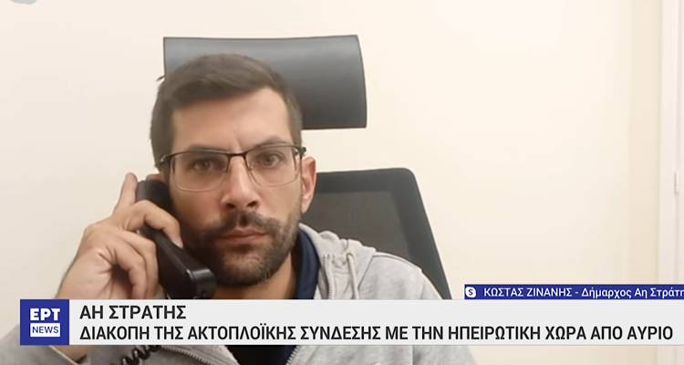 Άγιος Ευστρατιος: Το «Πράσινο Νησί» από σήμερα χωρίς πλοία, αποκομμένο από την υπόλοιπη Ελλάδα