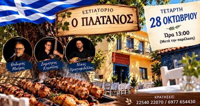 28&eta; &Omicron;&kappa;&tau;&omega;&beta;&rho;ί&omicron;&upsilon;: &Pi;&omicron;ύ &tau;&rho;ώ&mu;&epsilon; &mu;&epsilon;&tau;ά &tau;&eta;&nu; &pi;&alpha;&rho;έ&lambda;&alpha;&sigma;&eta;; &Mu;&alpha; &phi;&upsilon;&sigma;&iota;&kappa;ά &sigma;&tau;&omicron;&nu; &laquo;&Pi;&lambda;ά&tau;&alpha;&nu;&omicron;&raquo;!