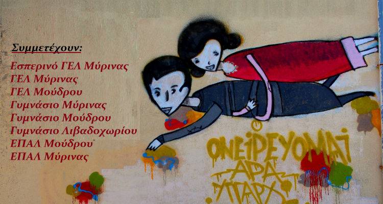 &Xi;&epsilon;&kappa;&iota;&nu;ά &alpha;ύ&rho;&iota;&omicron; &tau;&omicron; 5&omicron; &Phi;&epsilon;&sigma;&tau;&iota;&beta;ά&lambda; &Mu;&alpha;&theta;&eta;&tau;&iota;&kappa;ή&sigmaf; &delta;&eta;&mu;&iota;&omicron;&upsilon;&rho;&gamma;ί&alpha;&sigmaf; &sigma;&tau;&eta; &Lambda;ή&mu;&nu;&omicron;