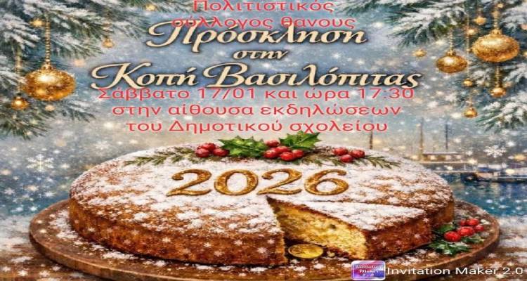 &Theta;ά&nu;&omicron;&sigmaf;: &Pi;&rho;ό&sigma;&kappa;&lambda;&eta;&sigma;&eta; &gamma;&iota;&alpha; &tau;&eta;&nu; &kappa;&omicron;&pi;ή &tau;&eta;&sigmaf; &Beta;&alpha;&sigma;&iota;&lambda;ό&pi;&iota;&tau;&alpha;&sigmaf; &alpha;&pi;ό &tau;&omicron;&nu; &Pi;&omicron;&lambda;&iota;&tau;&iota;&sigma;&tau;&iota;&kappa;ό &Sigma;ύ&lambda;&lambda;&omicron;&gamma;&omicron;