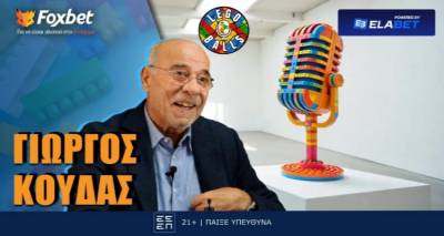 &Gamma;&iota;ώ&rho;&gamma;&omicron;&sigmaf; &Kappa;&omicron;ύ&delta;&alpha;&sigmaf; &sigma;&tau;&omicron;&upsilon;&sigmaf; LEGOBALLS &kappa;&alpha;&iota; &tau;&omicron; Foxbet: &laquo;&Epsilon;ί&pi;&alpha; ό&chi;&iota; &sigma;&tau;&omicron;&nu; &Kappa;&rho;ό&iota;&phi; &gamma;&iota;&alpha; &tau;&eta; &Mu;&pi;&alpha;&rho;&tau;&sigma;&epsilon;&lambda;ό&nu;&alpha;&raquo;
