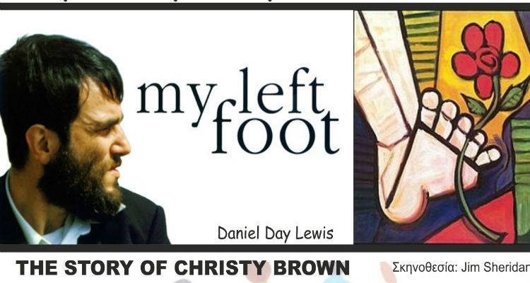 «My left foot» στο Μαρούλα για την Παγκόσμια Ημέρα ΑμεΑ