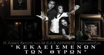 &laquo;&Kappa;&epsilon;&kappa;&lambda;&epsilon;&iota;&sigma;&mu;έ&nu;&omega;&nu; &tau;&omega;&nu; &Theta;&upsilon;&rho;ώ&nu;&raquo; &tau;&omicron;&upsilon; &Zeta;&alpha;&nu;-&Pi;&omicron;&lambda; &Sigma;&alpha;&rho;&tau;&rho; &alpha;&pi;ό &tau;&eta; &Lambda;&alpha;ϊ&kappa;ή &Sigma;&kappa;&eta;&nu;ή &tau;&omicron;&upsilon; &Mu;&Epsilon;&Alpha;&Sigma; &laquo;&Lambda;ή&mu;&nu;&omicron;&sigmaf;&raquo;