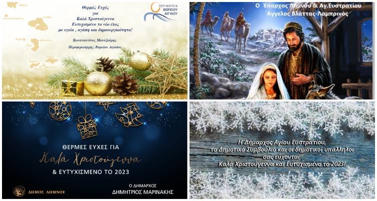 Ο Περιφερειάρχης, ο Έπαρχος και οι Δήμαρχοι Λήμνου και Αγ. Ευστρατίου σας εύχονται «Χρόνια Πολλά»