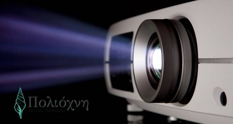 «Προσφορές για αγορά βιντεοπροβολέα (projector) και φωτογραφική μηχανή» ζητά η &quot;Πολιόχνη&quot;