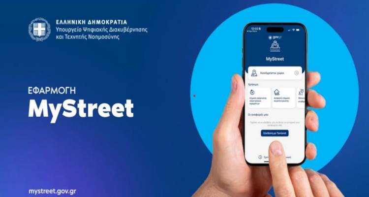 MyStreet: Η εφαρμογή που αγκάλιασαν οι πολίτες... σκοντάφτει σε Δήμους | Δείτε ποιοι έχουν τις λιγότερες καταχωρήσεις