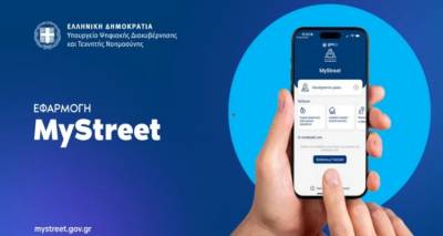 MyStreet: Η εφαρμογή που αγκάλιασαν οι πολίτες... σκοντάφτει σε Δήμους | Δείτε ποιοι έχουν τις λιγότερες καταχωρήσεις