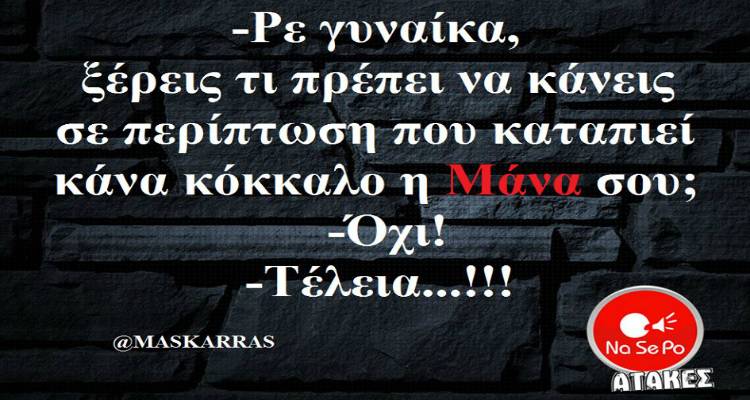 &Tau;&alpha; &pi;&alpha;&rho;&alpha;&lambda;&epsilon;&iota;&pi;ό&mu;&epsilon;&nu;&alpha; &tau;&eta;&sigmaf; &Tau;&rho;ί&tau;&eta;&sigmaf;