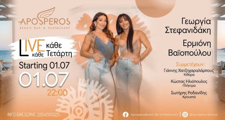 Aposperos: &Omicron;&iota; &Tau;&epsilon;&tau;ά&rho;&tau;&epsilon;&sigmaf; &tau;&omicron;&upsilon; &kappa;&alpha;&lambda;&omicron;&kappa;&alpha;&iota;&rho;&iota;&omicron;ύ &alpha;&pi;έ&kappa;&tau;&eta;&sigma;&alpha;&nu; &tau;&eta; &delta;&iota;&kappa;ή &tau;&omicron;&upsilon;&sigmaf; &mu;&epsilon;&lambda;&omega;&delta;ί&alpha; &delta;ί&pi;&lambda;&alpha; &sigma;&tau;&omicron; &kappa;ύ&mu;&alpha;!