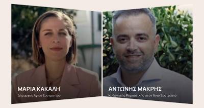 &Lambda;ή&mu;&nu;&omicron;&sigmaf;: &Mu;. &Kappa;&alpha;&kappa;&alpha;&lambda;ή &kappa;&alpha;&iota; &Alpha;. &Mu;&alpha;&kappa;&rho;ή&sigmaf; &sigma;&epsilon; &sigma;&upsilon;&nu;έ&delta;&rho;&iota;&omicron; &gamma;&iota;&alpha; &tau;&omicron; &delta;&eta;&mu;&omicron;&gamma;&rho;&alpha;&phi;&iota;&kappa;ό