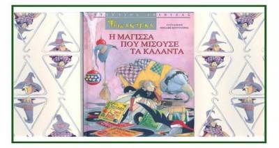 &Tau;&eta;&nu; &Pi;έ&mu;&pi;&tau;&eta; 18 &Delta;&epsilon;&kappa;&epsilon;&mu;&beta;&rho;ί&omicron;&upsilon; &eta; &Chi;&rho;&iota;&sigma;&tau;&omicron;&upsilon;&gamma;&epsilon;&nu;&nu;&iota;ά&tau;&iota;&kappa;&eta; &gamma;&iota;&omicron;&rho;&tau;ή &tau;&omicron;&upsilon; &Epsilon;&iota;&delta;&iota;&kappa;&omicron;ύ &Sigma;&chi;&omicron;&lambda;&epsilon;ί&omicron;&upsilon; &Kappa;&alpha;&lambda;&lambda;&iota;&theta;έ&alpha;&sigmaf;