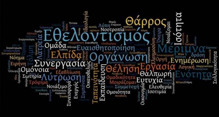 5- &Delta;&epsilon;&kappa;&epsilon;&mu;&beta;&rho;ί&omicron;&upsilon; 2023  &Pi;&alpha;&gamma;&kappa;ό&sigma;&mu;&iota;&alpha; &Eta;&mu;έ&rho;&alpha; &Epsilon;&theta;&epsilon;&lambda;&omicron;&nu;&tau;&iota;&sigma;&mu;&omicron;ύ | &Epsilon;&theta;&epsilon;&lambda;&omicron;&nu;&tau;&iota;&sigma;&mu;ό&sigmaf; &epsilon;ί&nu;&alpha;&iota;  &epsilon;&lambda;&pi;ί&delta;&alpha; &kappa;&alpha;&iota; &pi;&rho;&omicron;&sigma;&phi;&omicron;&rho;ά