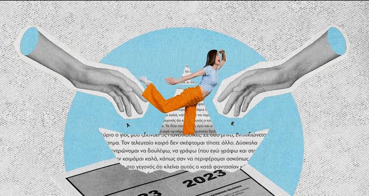 Πανελλαδικές: Μαζί με τα παιδιά μας παλεύουμε να ενηλικιωθούμε