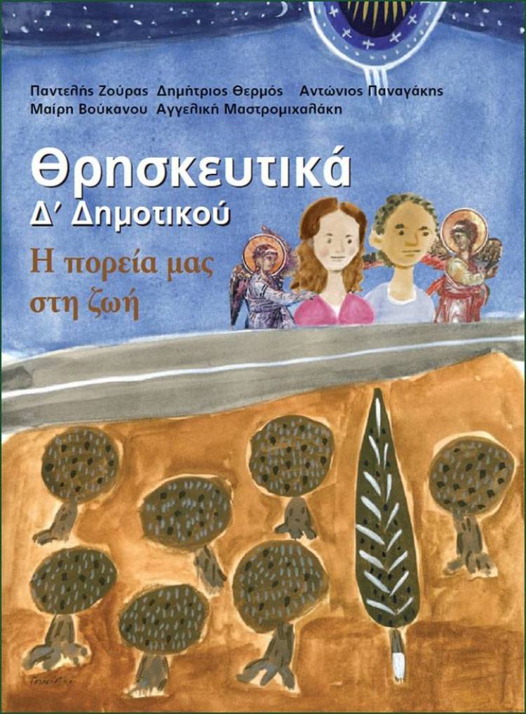 Θρησκευτικά με το στανιό!