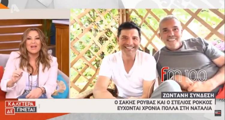 Ρόκκος – Ρουβάς από τη Λήμνο στην εκπομπή της Ναταλίας Γερμανού