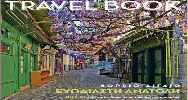 &laquo;&Tau;&alpha;&xi;ί&delta;&iota;&raquo; &sigma;&tau;&eta; &Lambda;ή&mu;&nu;&omicron; &tau;&omicron; &Sigma;ά&beta;&beta;&alpha;&tau;&omicron; 16 &Mu;&alpha;ΐ&omicron;&upsilon; &alpha;&pi;ό &tau;&eta;&nu; &epsilon;&phi;&eta;&mu;&epsilon;&rho;ί&delta;&alpha; &laquo;Έ&theta;&nu;&omicron;&sigmaf;&raquo;