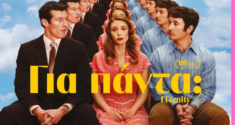 &laquo;&Gamma;&iota;&alpha; &pi;ά&nu;&tau;&alpha;;&raquo;: &Mu;&iota;&alpha; &kappa;&iota;&nu;&eta;&mu;&alpha;&tau;&omicron;&gamma;&rho;&alpha;&phi;&iota;&kappa;ή &omega;&delta;ή &sigma;&tau;&eta;&nu; &alpha;&iota;ώ&nu;&iota;&alpha; &alpha;&gamma;ά&pi;&eta; έ&rho;&chi;&epsilon;&tau;&alpha;&iota; &sigma;&tau;&omicron; &laquo;&Mu;&alpha;&rho;&omicron;ύ&lambda;&alpha;&raquo;