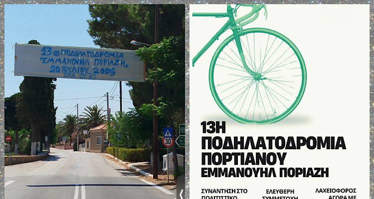&Sigma;&tau;&eta;&nu; &tau;&epsilon;&lambda;&iota;&kappa;ή &epsilon;&upsilon;&theta;&epsilon;ί&alpha; &gamma;&iota;&alpha; &tau;&eta;&nu; 13&eta; &Pi;&omicron;&delta;&eta;&lambda;&alpha;&tau;&omicron;&delta;&rho;&omicron;&mu;ί&alpha; &laquo;&Epsilon;&mu;&mu;&alpha;&nu;&omicron;&upsilon;ή&lambda; &Pi;&omicron;&rho;&iota;ά&zeta;&eta;&raquo;