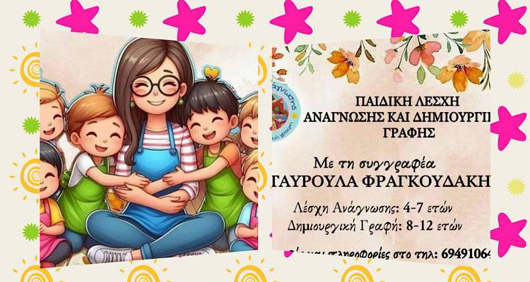 Η μαγεία του παραμυθιού επιστρέφει: 3η χρονιά για τη Λέσχη Ανάγνωσης και Δημιουργικής Γραφής