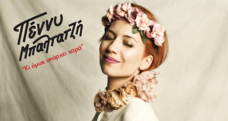 &Alpha;&nu;&alpha;&beta;ά&lambda;&lambda;&epsilon;&tau;&alpha;&iota; &eta; &sigma;&upsilon;&nu;&alpha;&upsilon;&lambda;ί&alpha; &tau;&eta;&sigmaf; &Pi;έ&nu;&nu;&upsilon;&sigmaf; &Mu;&pi;&alpha;&lambda;&tau;&alpha;&tau;&zeta;ή &sigma;&tau;&eta; &Lambda;ή&mu;&nu;&omicron;